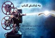 کتاب‌داران به تماشای "۴۵۱ درجه فارنهایت" می‌نشینند