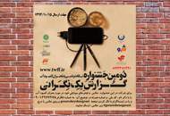 یک‌ماه تا پایان مهلت شرکت در دومین جشنواره‌ی "گزارش یک نگرانی"