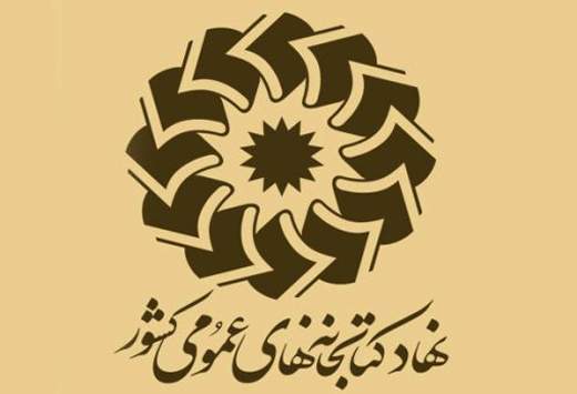 ارسال بسته‌ی ويژه قصه و رمان به كتاب‌خانه‌های عمومی كشور