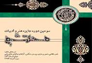 برگزاری آیین پایانی سومین جایزه‌ی ادب و هنر محتشم در برج میلاد