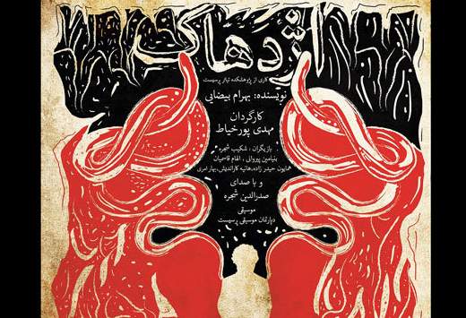 "اژدهاک" از ۲۲ آذرماه روی صحنه می‌رود