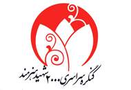 برگزاری پنج کنگره‌ی تخصصی هم‌زمان با کنگره‌ی بزرگ ۲۰۰۰ شهید هنرمند