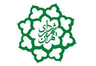 تشکیل بسیج همگانی تغذیه سالم در منطقه‌ی ۱۰ تهران