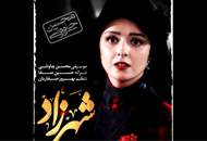 قطعه‌ی جديد محسن چاوشی برای سريال "شهرزاد"