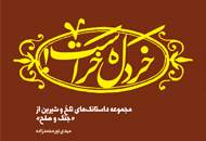 "خردل خر است" بر روی پیش‌خوان کتاب‌فروشی‌ها