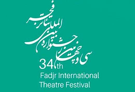 رقابت ۹ نمایش خارجی با ۱۳ نمایش ایرانی در تئاتر فجر