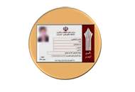 ابلاغ دستورالعمل اجرایی نحوه‌ی صدور کارت دانشجویی دانشگاه جامع علمی کاربردی