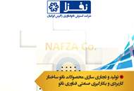 كسب گواهی دانش‌بنيان توسط دومين شركت انشعابی پژوهش‌گاه صنعت نفت