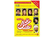 "نهنگ عنبر" در شبکه‌ی نمایش خانگی