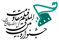 فراخوان چهاردهیمن جشنواره‌ی بین‌المللی فیلم مقاومت منتشر شد