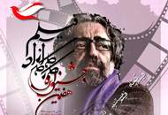 رونمایی از پوستر جشنواره‌ی کارگاه آزاد فیلم