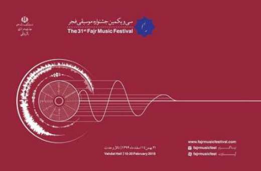 اجراهای روز دوم و سوم جشنوارهٔ موسیقی فجر