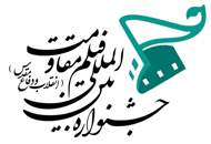 فراخوان بخش"جلوه‌‎گاه نور"جشنواره‌ی بین‌المللی فیلم مقاومت منتشر شد