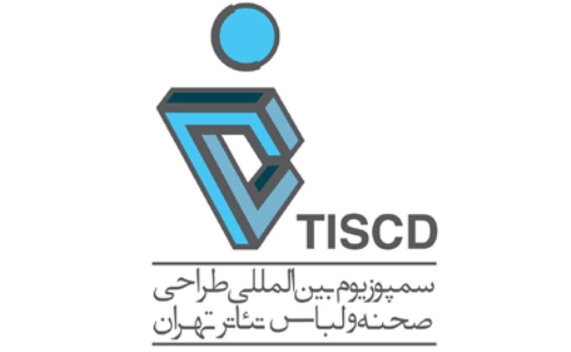 فراخوان نخستین سمپوزیوم بین‌المللی طراحی صحنه و لباس تئاتر تهران