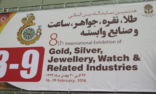 ارتقای رتبه بین‌المللی ایران در صنعت طلا و جواهر