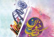 هنرمندان پیشکسوت کتاب‌های خوانده شده خود را به اشتراک می‌گذارند