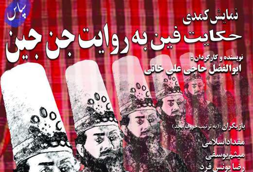 بازگشت دوباره‌ی "جن‌ها" به درخواست مردم