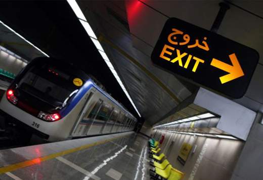 حرکت قطار مهربانی در مترو