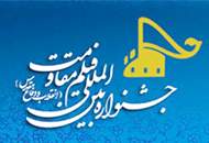 اضافه شدن سریال‌های تلویزیونی به بخش مسابقه‌ی سینمای ایران جشنواره‌ی مقاومت