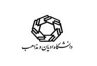 برگزاری کرسی ترویجی "گذار فلسفه دینی به معیار بین‌الادیانی اندیشه پیش‌رفت و نظریه مدیریت قدرت"