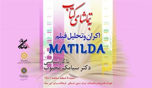 "ماتیلدا؛ دخترک کتابخوان" به روی پرده می‌رود