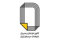 بیانیه کانون طراحان و مدیران تبلیغات سینمای ایران