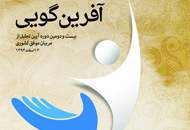 تجلیل از مربیان موفق کانون پرورش فکری کودکان و نوجوانان