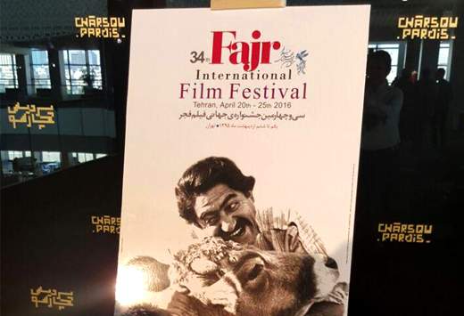از پوستر جشنواره جهانی فیلم فجر رونمایی شد