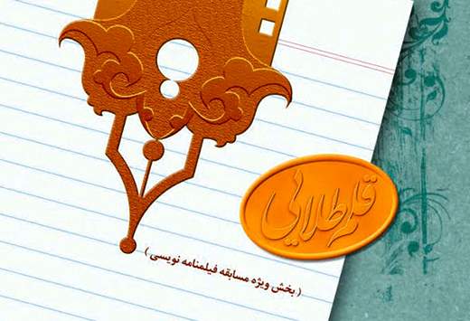 معرفی ۳۹ عنوان کتاب برای نگارش فیلمنامه بخش قلم طلایی جشنواره مقاومت