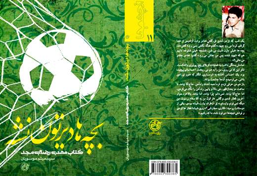 "بچه ها دیرتون نشه!" منتشر شد