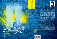"آخرین باری که زود رسید" روی پیش خوان کتابفروشی‌ها