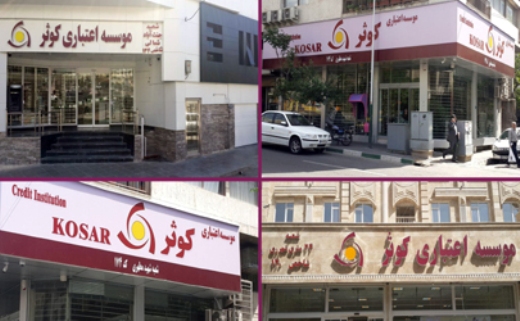توزیع اسکناس نو در شعب منتخب موسسه اعتباری کوثر