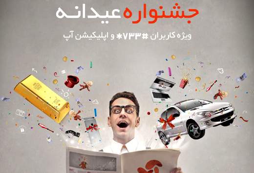 جشنواره عیدانه آپ