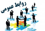 عناوین هفته روابط عمومی اعلام شد