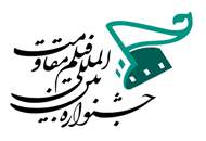 اعلام موضوعات سی‌گانه چهاردهمین جشنواره بین‌المللی فیلم مقاومت