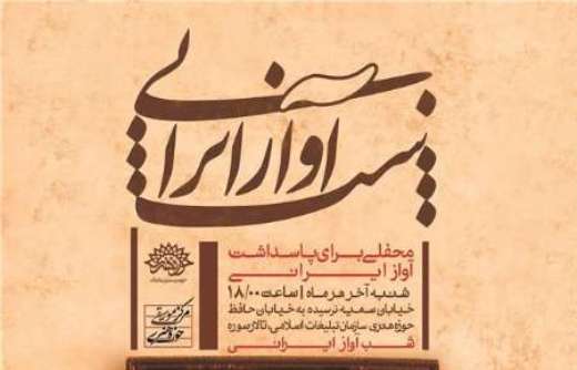 اجرای رهام خورشيدوند در دهمين شب آواز ايرانی