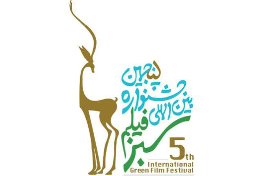 هیات انتخاب و داوری بخش تجسمی جشنواره بین المللی فیلم سبز معرفی شد