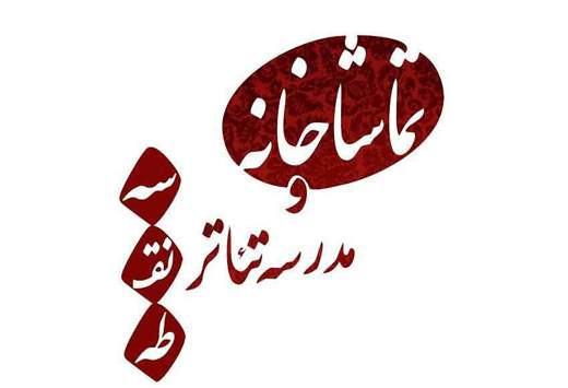 پنجمین جشنواره بازیگری "سه نقطه" خرداد ۹۵ برگزار می شود