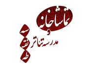 پنجمین جشنواره بازیگری "سه نقطه" خرداد ۹۵ برگزار می شود