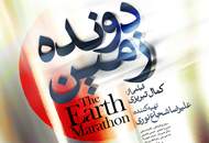 کمال تبریزی با "دونده زمین" به گروه هنر و تجربه می‌آید