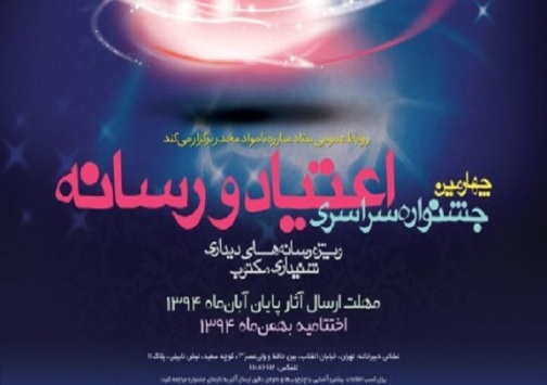معرفی هیات داوران چهارمین جشنواره سراسری اعتیاد و رسانه