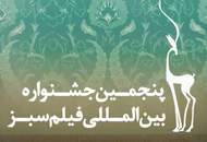 معرفی انیمیشن های راه یافته به بخش مسابقه سینمای ملی جشنواره فیلم سبز