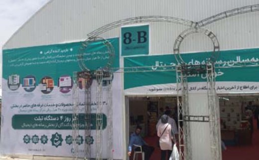 ارائه یارانه فرهنگی به بازدیدکننندگان نهمین نمایشگاه رسانه های دیجیتال