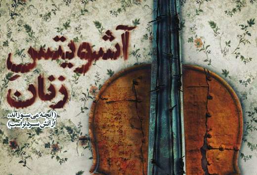 آغاز اجرای "آشویتس زنان" در تماشاخانه بازیگاه