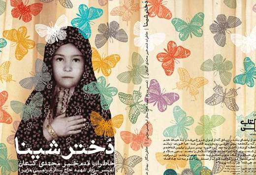 پرفروش‌های نشر سوره مهر در نمایشگاه كتاب تهران اعلام شد