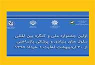 کانون اندیشه و نوآری فرصتی برای شناسایی و ایجاد ارتباط با متخصصان ایرانی حوزه سلول های بنیادی در داخل و خارج از کشور است