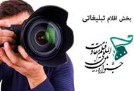 فرصتی دو ماهه برای هنرمندان عرصه اقلام تبلیغی برای حضور در جشنواره فیلم مقاومت
