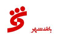 افزایش منابع بانک شهر در سال ‌جاری