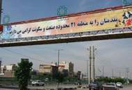 تعویض تابلوهای خوشامدگویی در عرشه پل های ورودی منطقه ۲۱