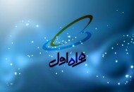 تقدیر وزارت کشور از همراه اول در برگزاری موفق انتخابات